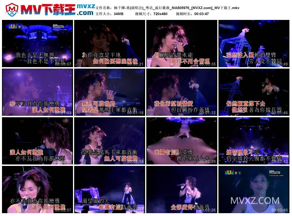 杨千嬅-勇(演唱会)_粤语_流行歌曲_MA505976
